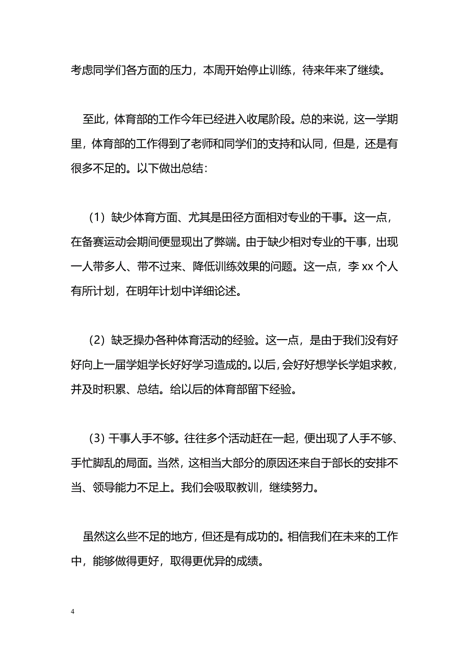 [计划总结]体育部工作总结和明年工作计划_第4页