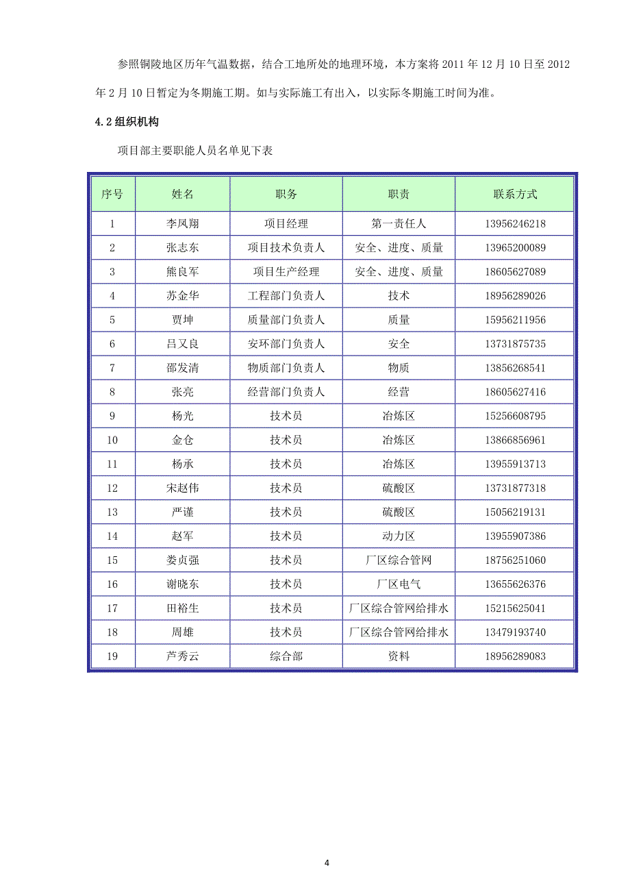 铜陵有色铜冶炼工艺技术升级改造工程冬季施工方案_第4页