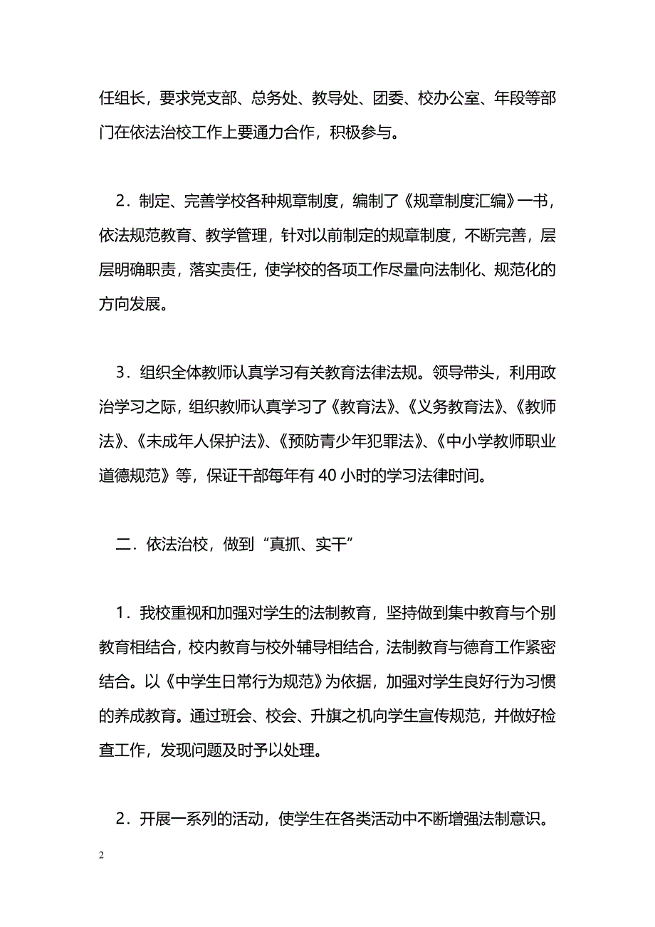 [计划总结]依法治校工作计划_第2页