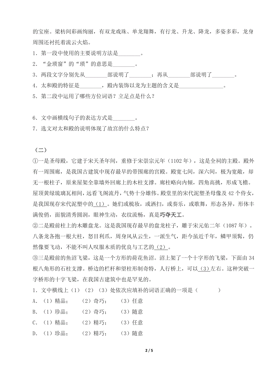 《故宫》习题_第2页