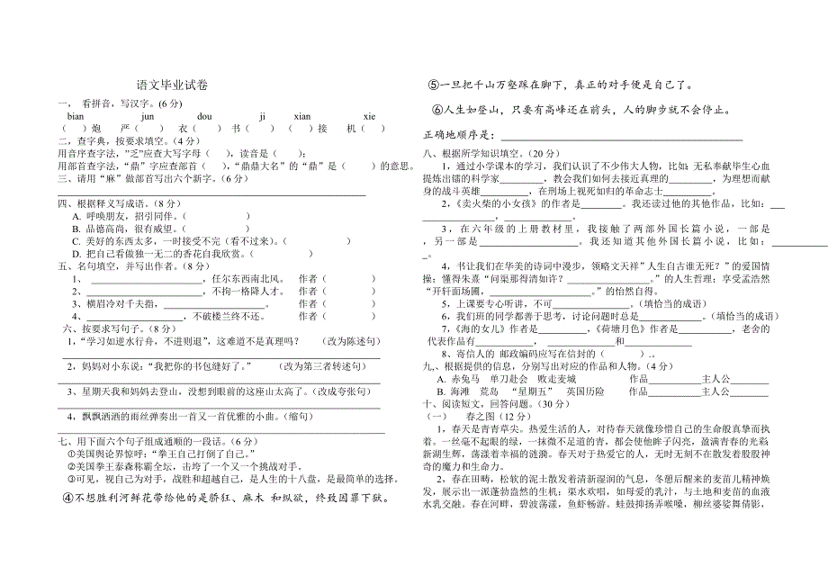 2013年小升初语文试题_第1页