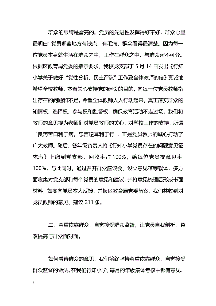 [计划总结]保先教育总结(教师)_第2页