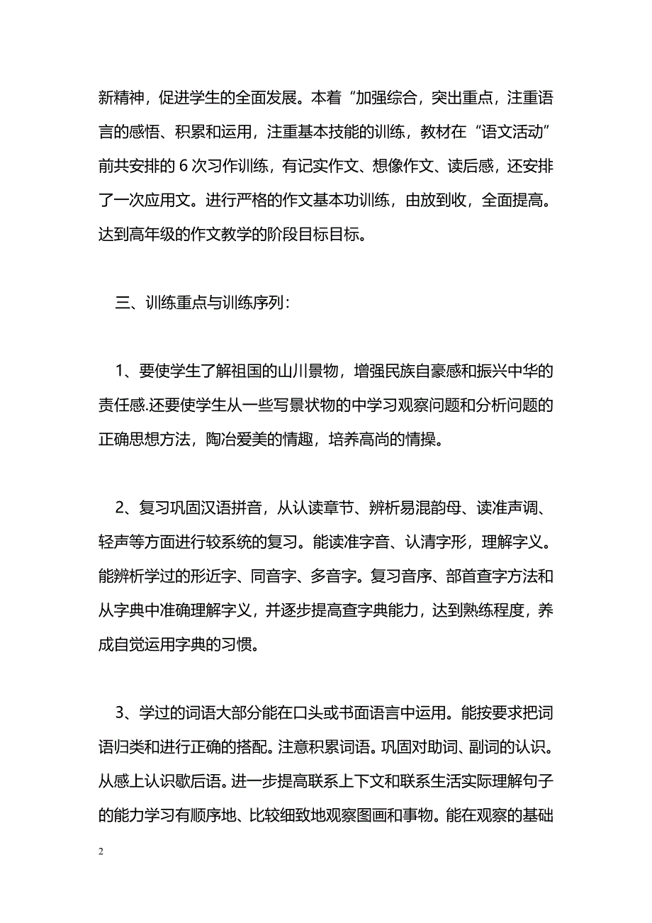 [计划总结]作文教学工作计划_第2页