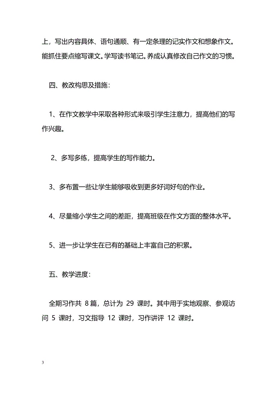 [计划总结]作文教学工作计划_第3页