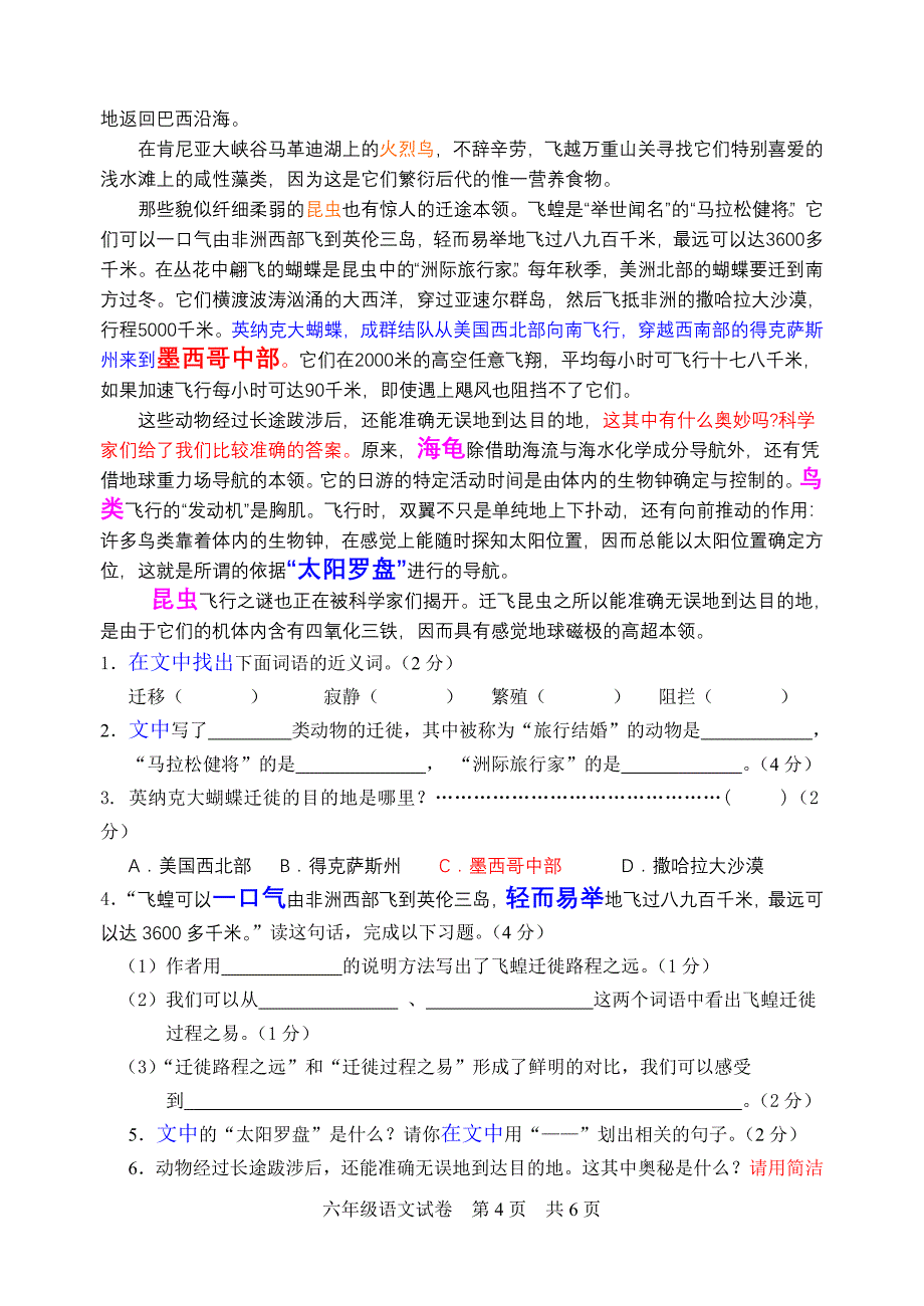 2012年六年级语文试卷_第4页