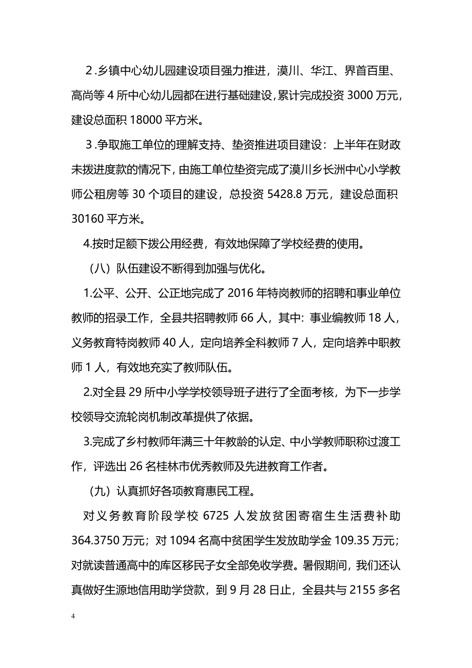 [计划总结]2016年1-9月全县教育工作总结_第4页