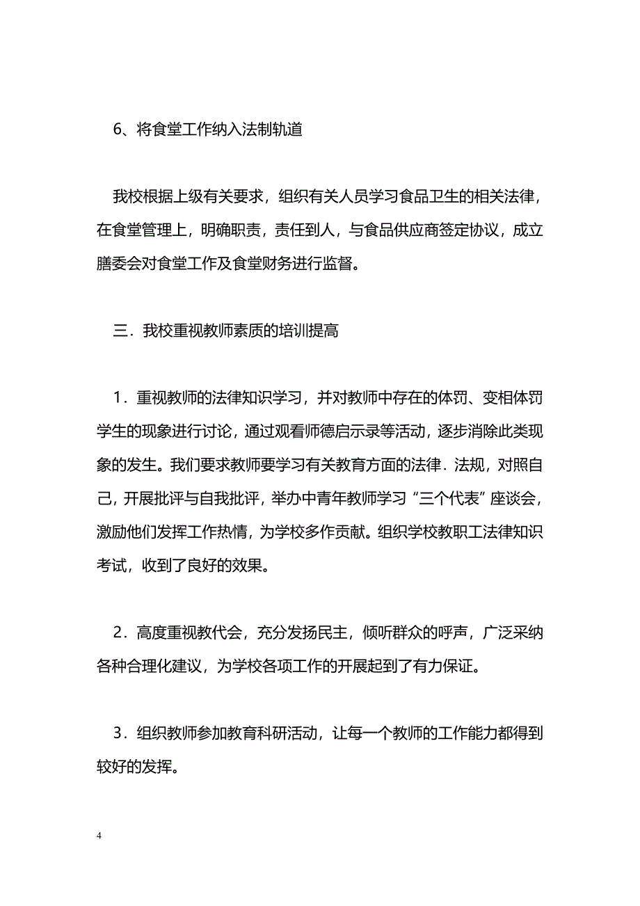 [计划总结]依法治校工作总结_第4页