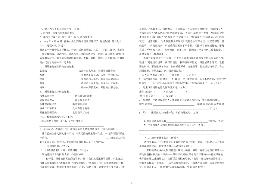 2012年小学六年级语文模拟题1_第2页