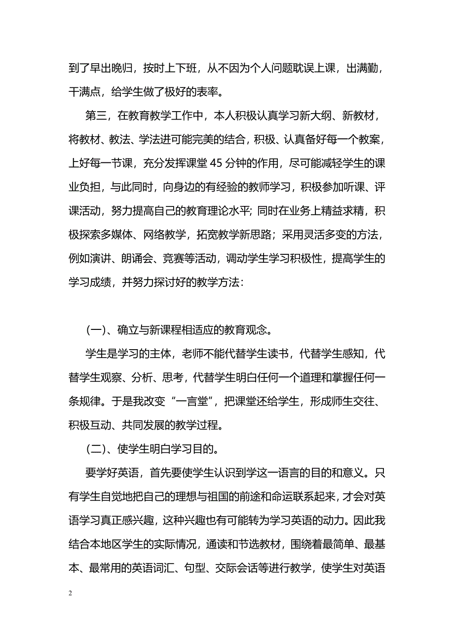 [计划总结]八年级上学期英语教学工作总结_第2页