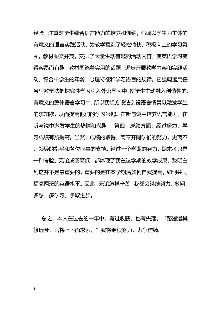 [计划总结]八年级上学期英语教学工作总结_第4页