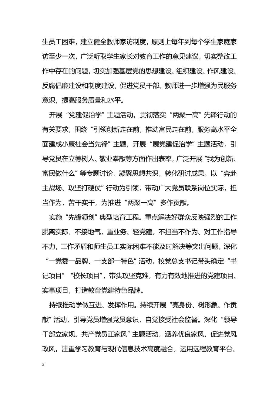 [计划总结]储备粮管理中心“两学一做”学习教育常态化制度化学习计划_第5页