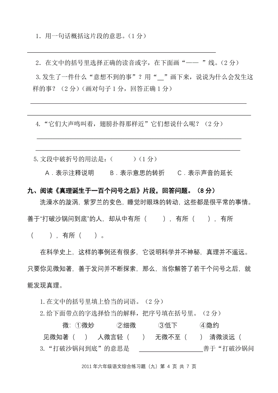 2011年六年级语文综合练习题(9)_第4页