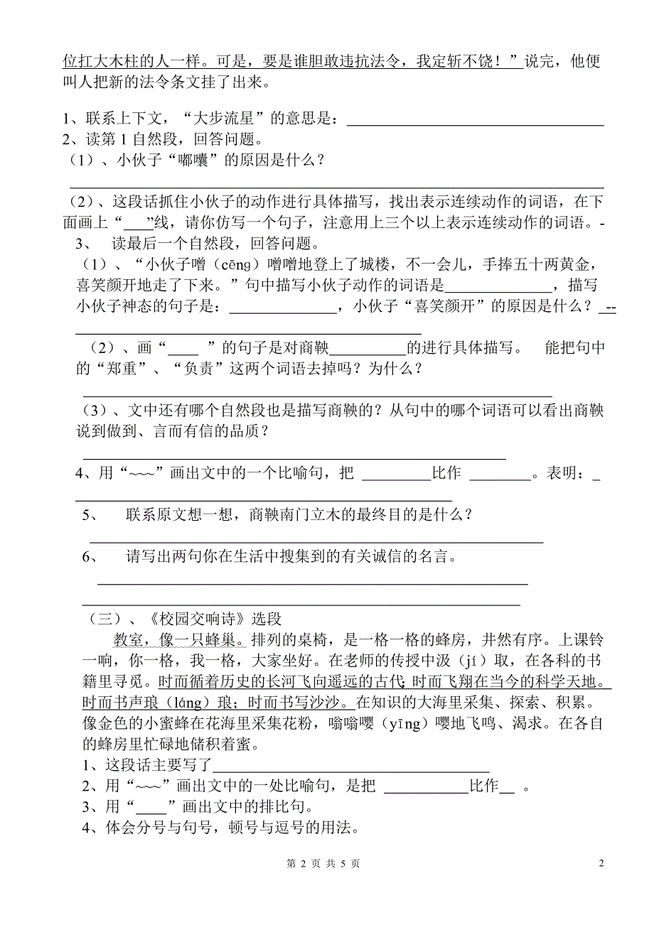 2012年小学六年级语文阅读复习题及答案_第2页