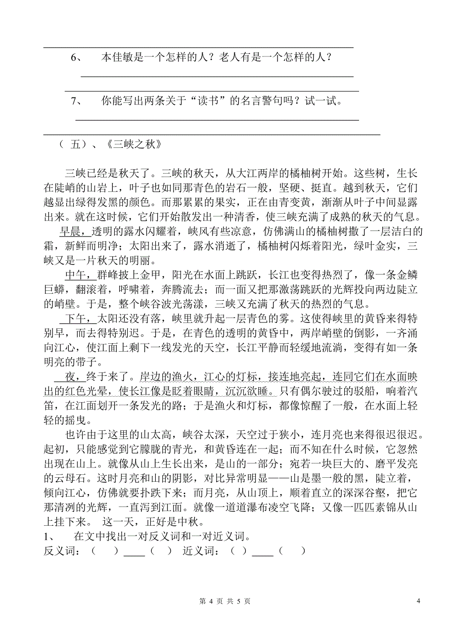 2012年小学六年级语文阅读复习题及答案_第4页