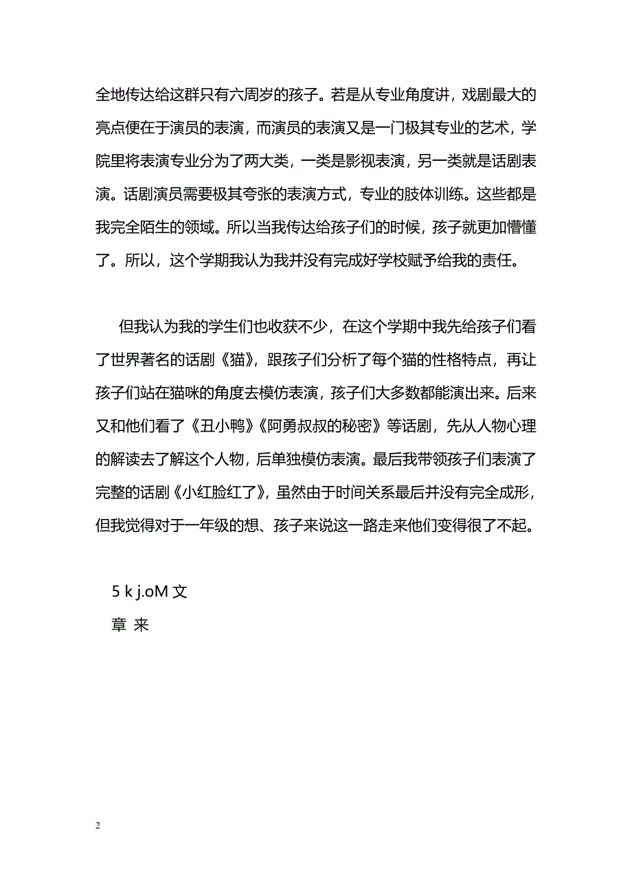 [计划总结]儿童话剧教学总结_第2页