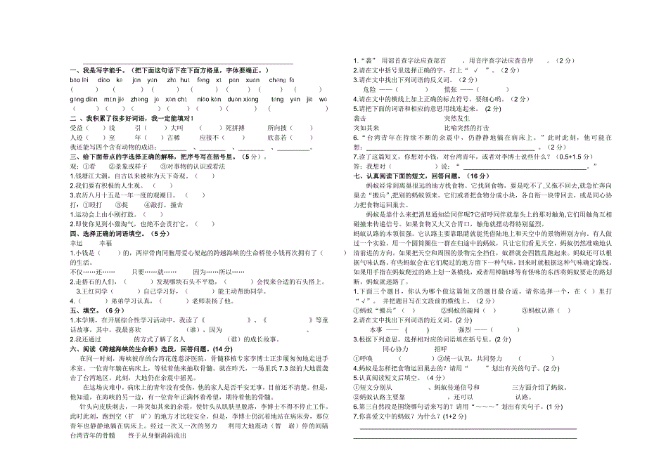 7人教版四年级上册期末语文试题_第4页