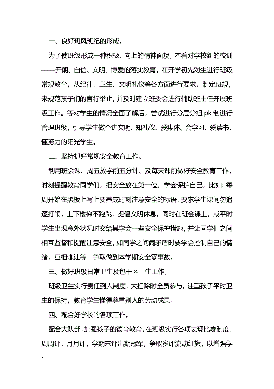 [计划总结]2016——2017学年度第一学期四年级班主任工作计划_第2页