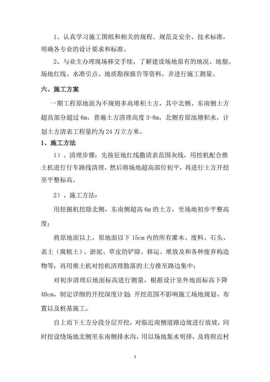 泉州火车站综合交通枢纽PPP项目土方清表方案_第5页