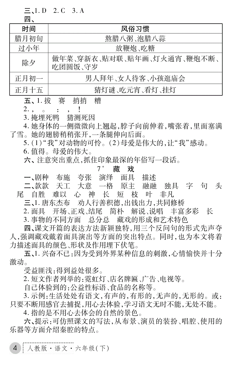 2011年六年级语文人教版练习册答案_第4页