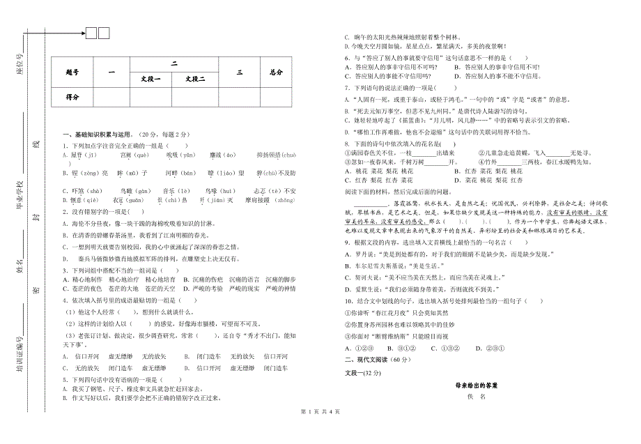 2009年“德瑞”杯小升初考试语文试题_第1页