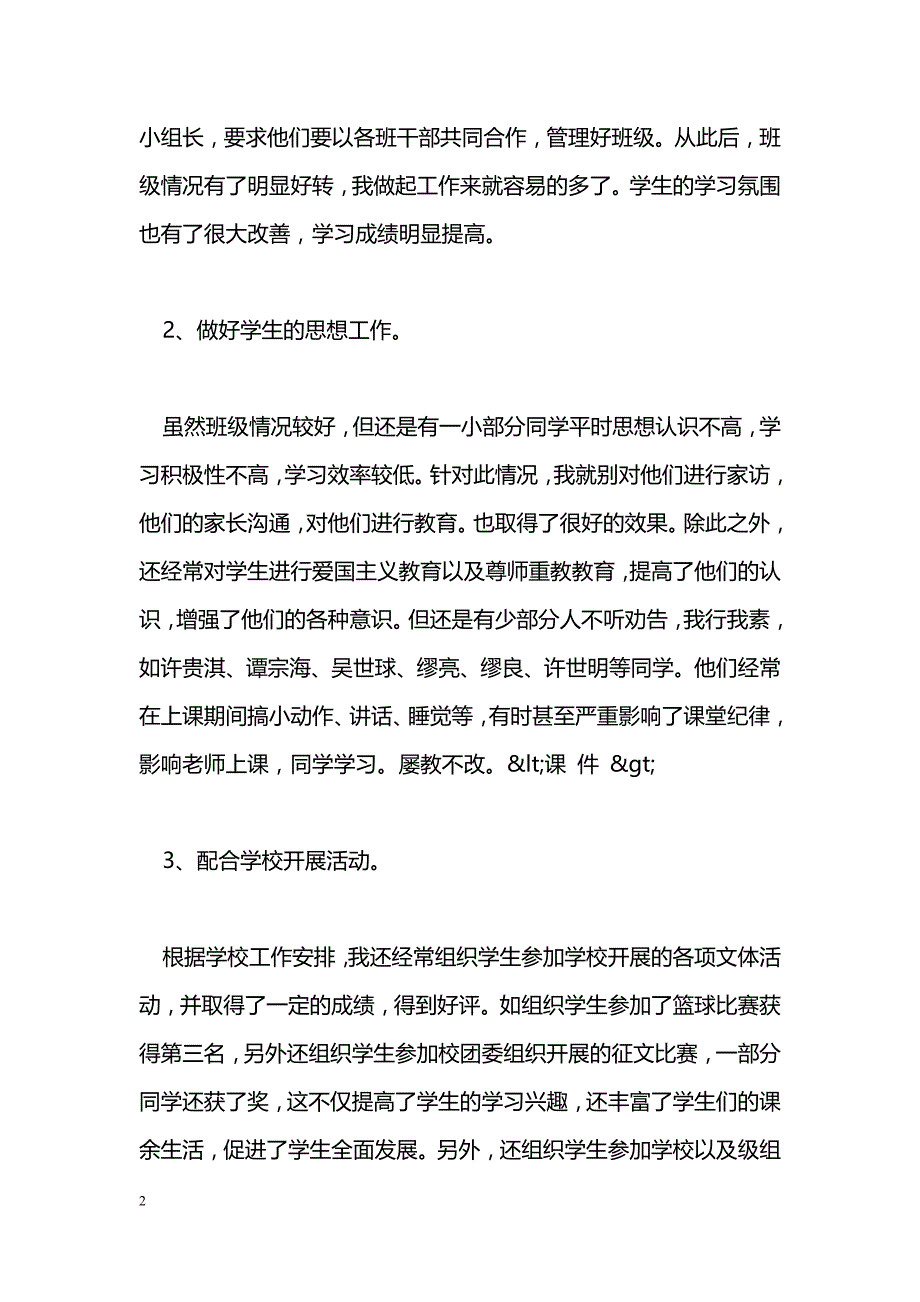 [计划总结]八年级下学期班主任工作总结_第2页