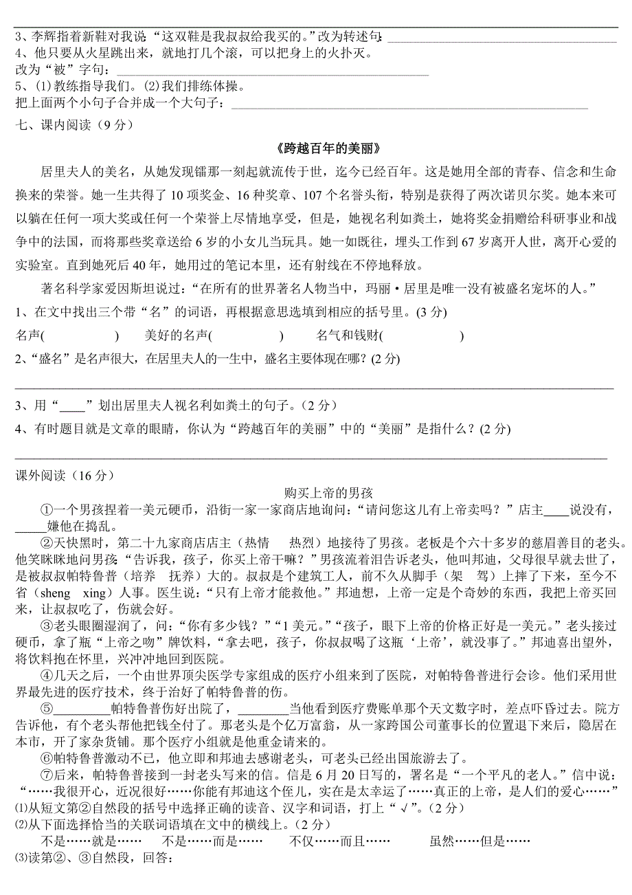 2013年小升初语文测试题及答案[1]_第2页