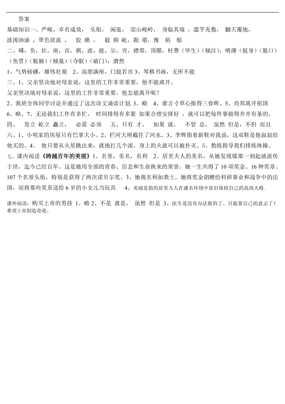 2013年小升初语文测试题及答案[1]_第4页