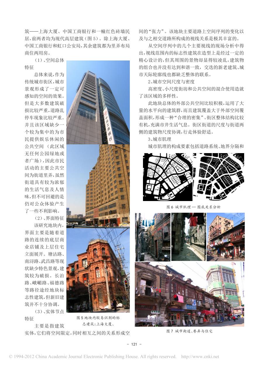 上海市北外滩地区城市环境分析及改善策略_第2页
