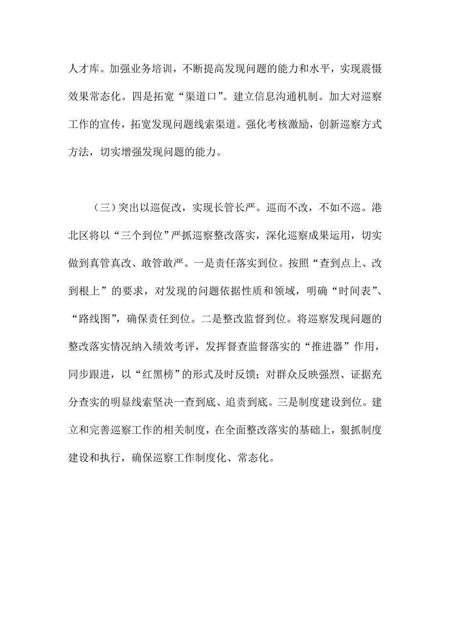 “书记面对面”谈党建工作研讨会发言稿_第3页