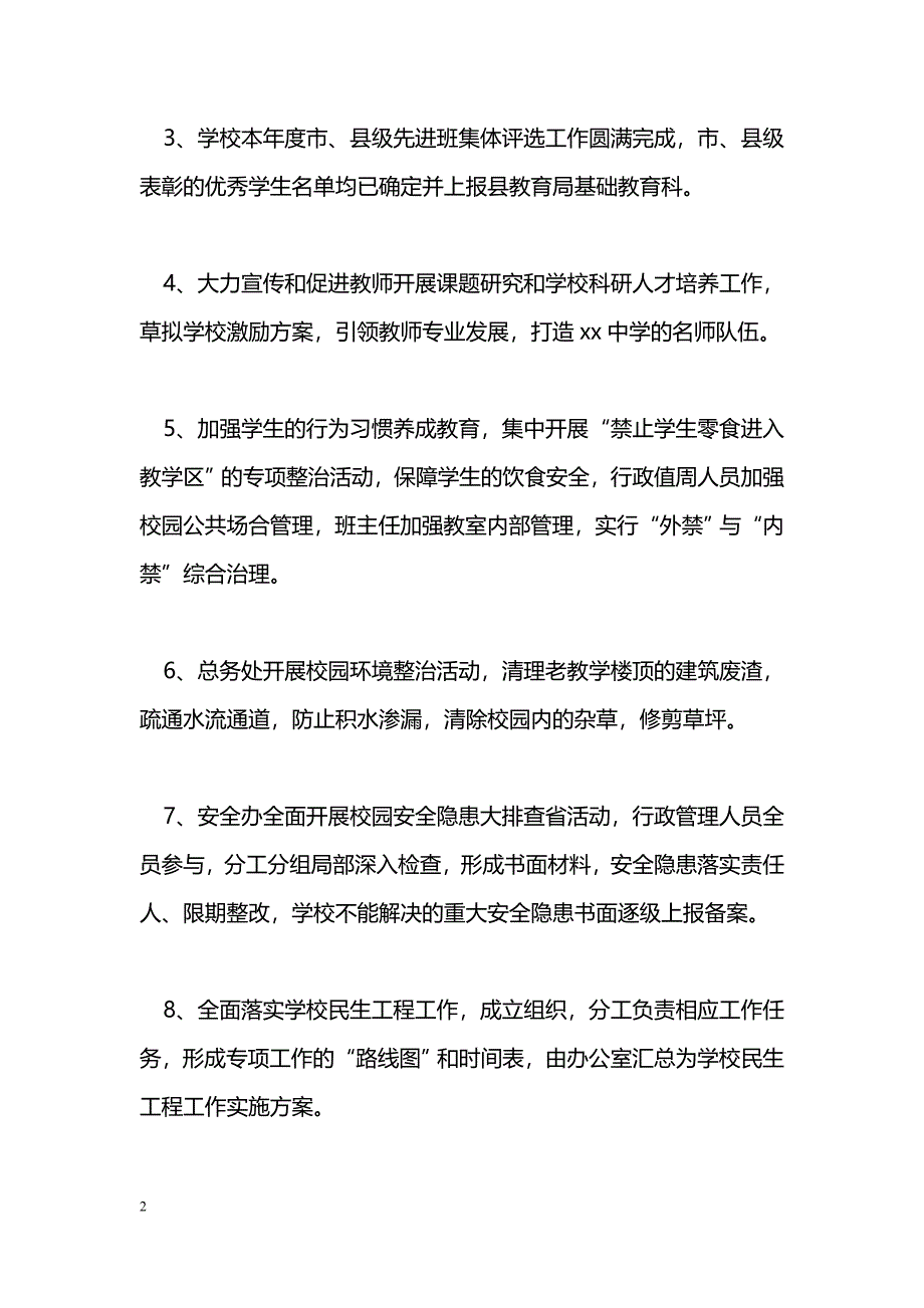 [计划总结]值班工作总结_第2页