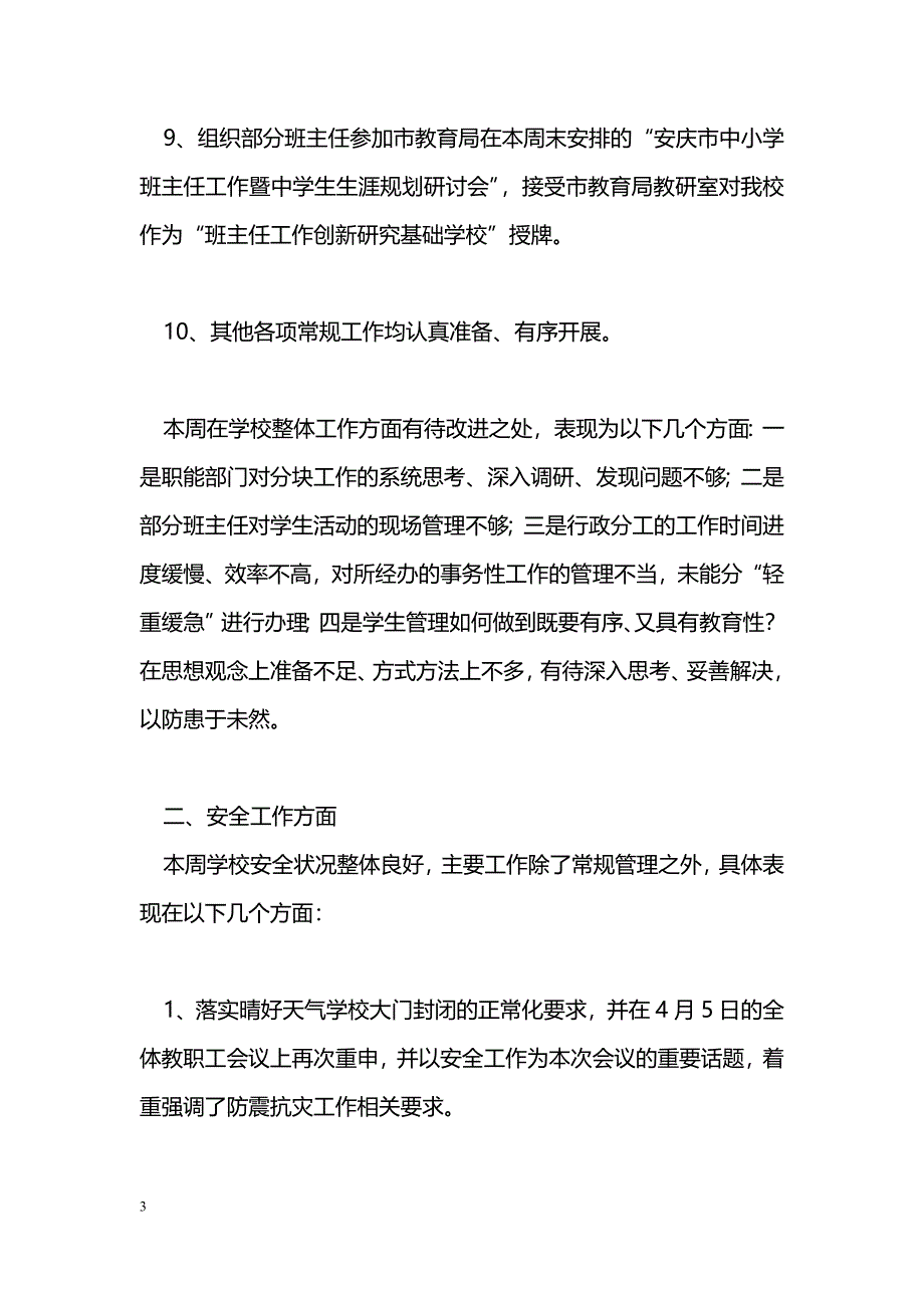 [计划总结]值班工作总结_第3页