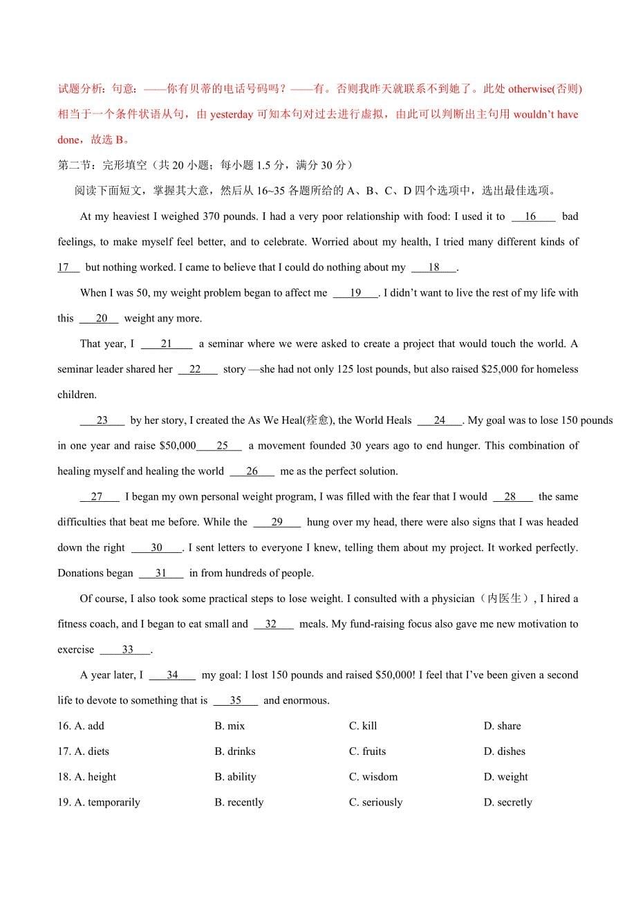 【真题】2017年天津市高考英语试题含答案解析（Word版）_第5页