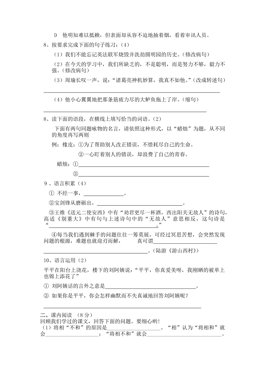 2013年小升初语文招生试题及详细答案2_第2页