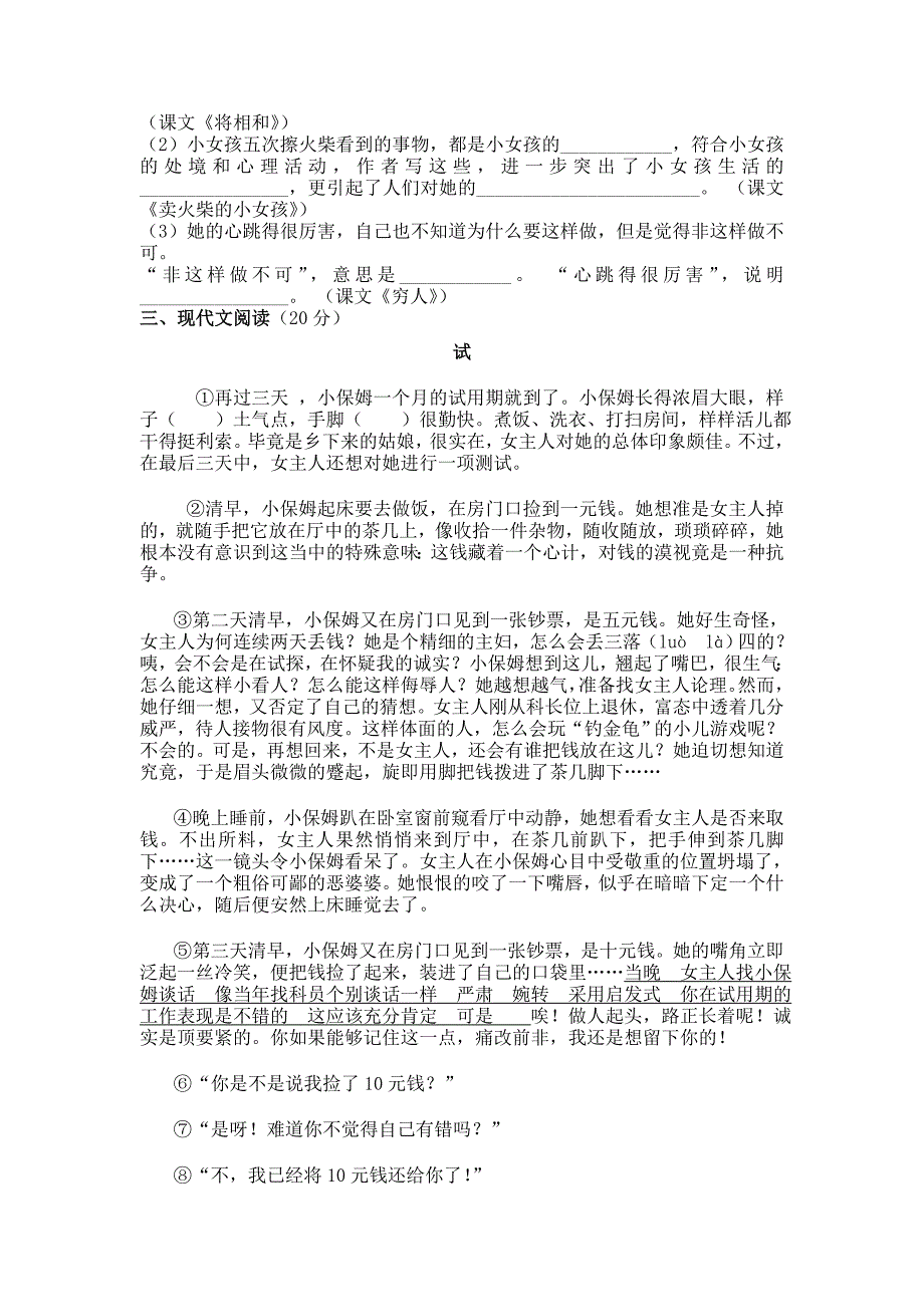 2013年小升初语文招生试题及详细答案2_第3页