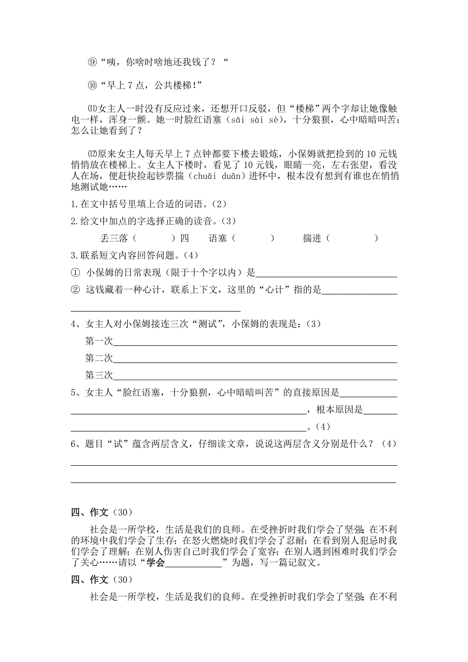 2013年小升初语文招生试题及详细答案2_第4页