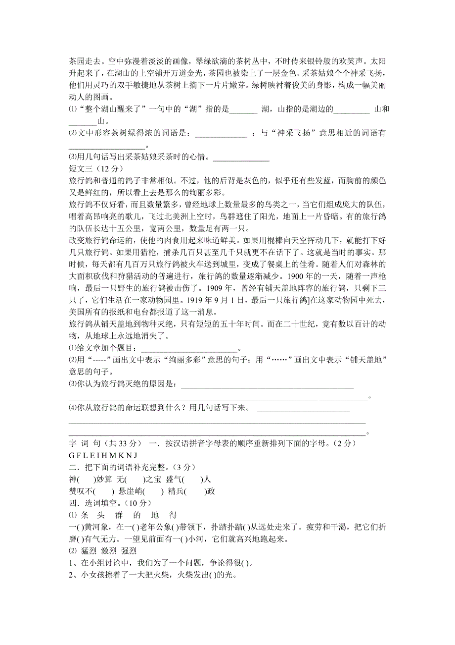 2012年文轩小升初文轩招生语文试题_第3页