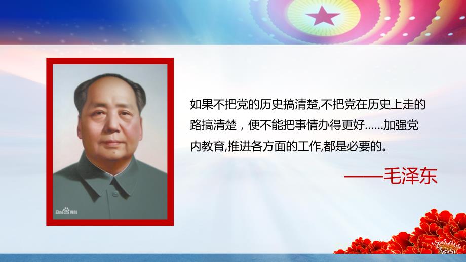 热烈庆祝中国共产党成立95周年光辉的历程两学一做精选课件_第2页