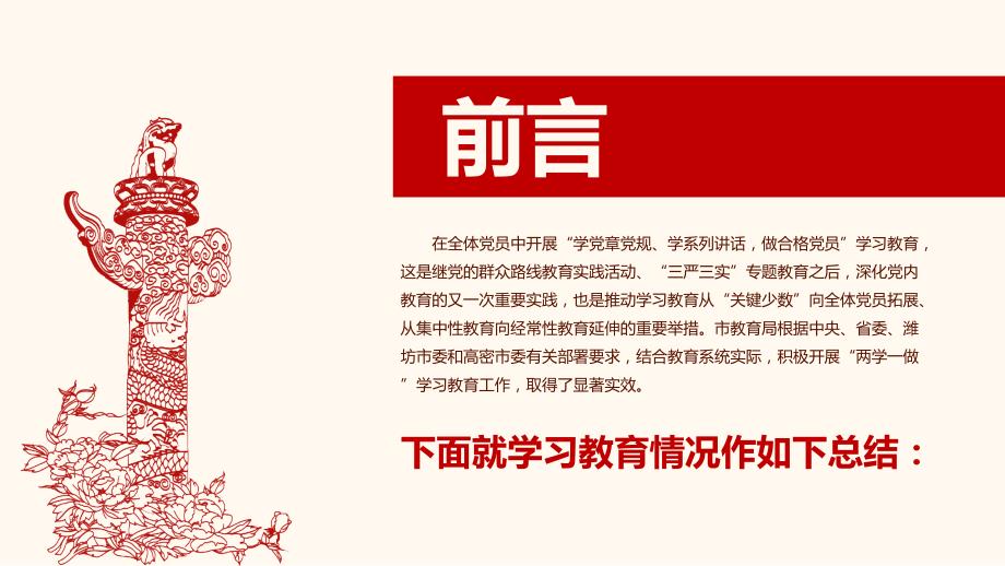 两学一做学习教育活动工作总结汇报精选课件模板_第2页