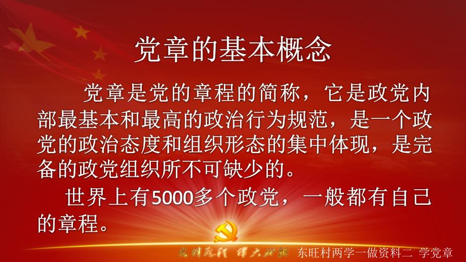 “两学一做”活动新党章学习课件_第3页