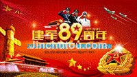 热烈庆祝中国建军节89周年热血铸军魂军队课件