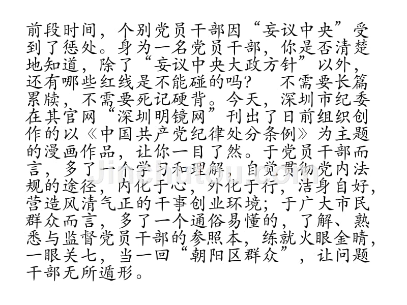 《中国共产党纪律处分条例》主题漫画作品_第2页