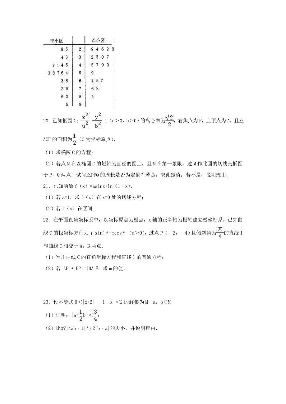 2017年河南省洛阳市高考数学三模试卷（理科）含答案解析_第5页