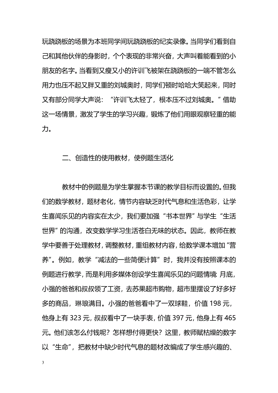 论小学数学教学应体现生活化_第3页