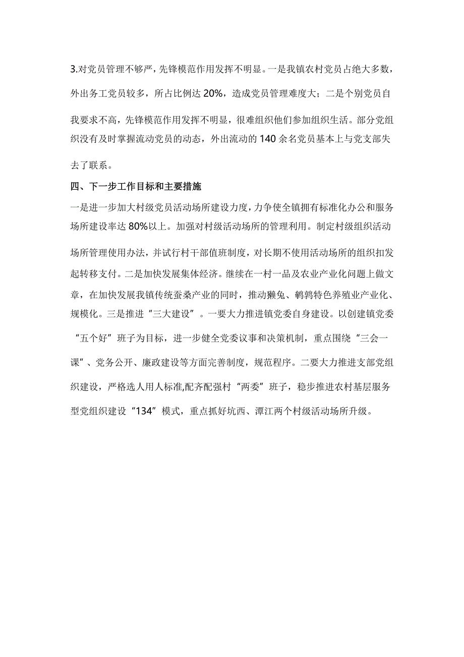 2015年党建工作汇报_第3页