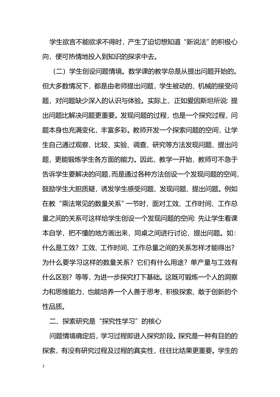 让学生在探究中学习数学——试论“探究性学习”的过程_第3页