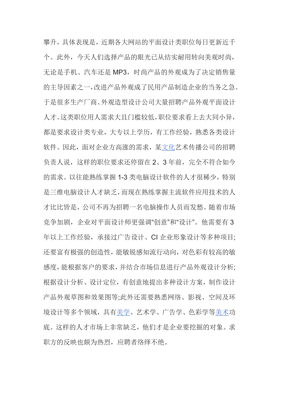 平面设计实习总结3000字范文一_第3页