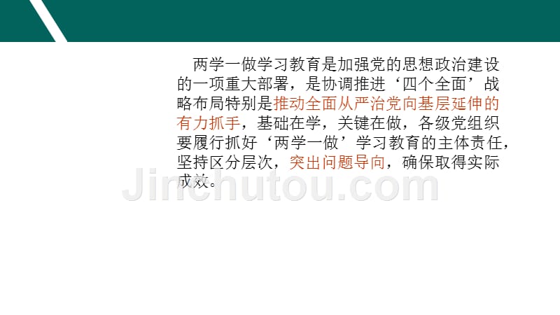 两学一做——推动全面从严治党向基层延伸的有力抓手_第2页