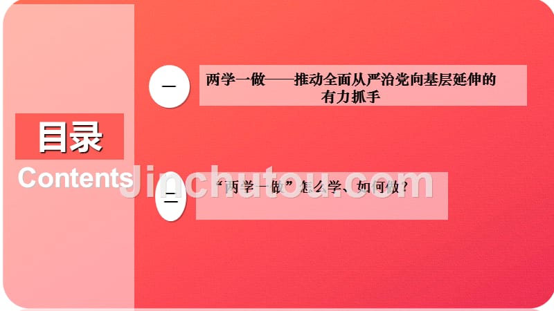 两学一做——推动全面从严治党向基层延伸的有力抓手_第3页