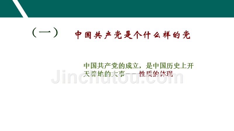 两学一做——推动全面从严治党向基层延伸的有力抓手_第4页