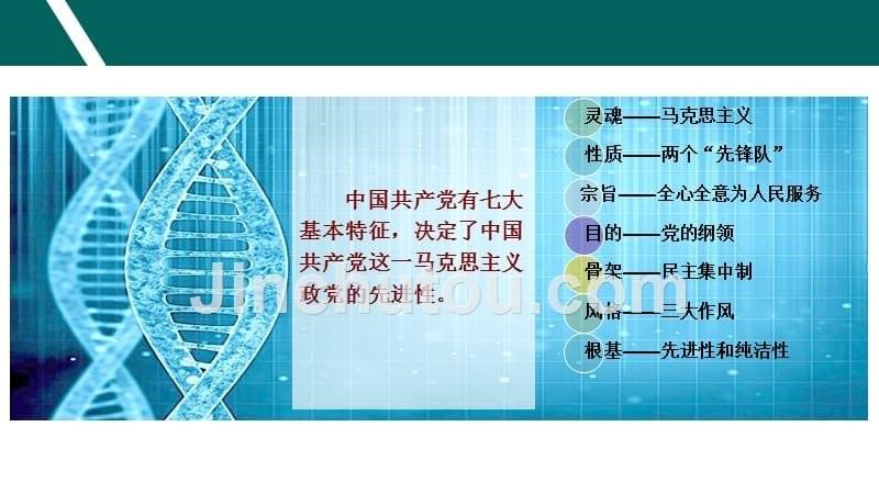 两学一做——推动全面从严治党向基层延伸的有力抓手_第5页